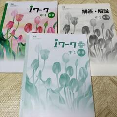 中学　教材　ワーク　塾テキスト　まとめて　中1〜中2　学習教材　参考書　勉強の予習復習にの画像