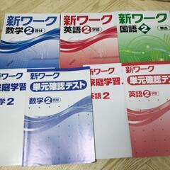 中学　教材　ワーク　塾テキスト　まとめて　中1〜中2　学習教材　参考書　勉強の予習復習にの画像