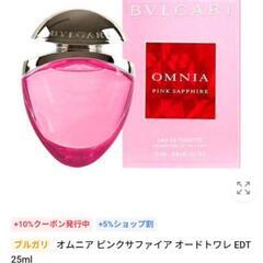 未開封ブルガリ香水···最安値3000円でお譲りします。