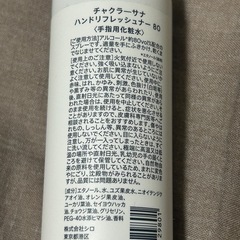SHIRO チャクラーサナ　ハンドリフレッシュナー80の画像