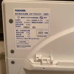 【ホースなし】洗濯機（8.5キロ）の画像
