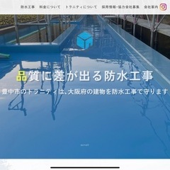 【急募】実働6.5時間！ウレタン防水施工！日給13000〜22000大阪府豊中市の画像