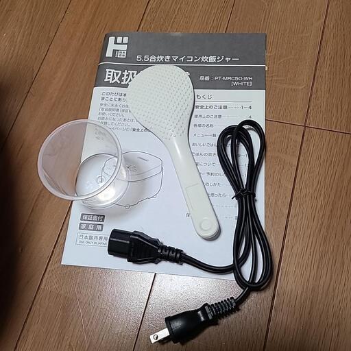 ドンキホーテ5.5合炊飯器PT-MRC50-WH 2023年製 (あや) 越中荏原 ドンキホーテ5.5合炊飯器PT-MRC50-WH 2023年製 (あや) 越中荏原