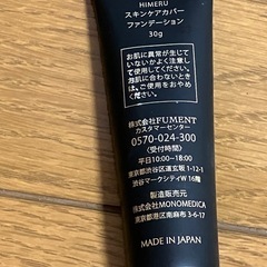HIMERU スキンケアカバーファンデーションの画像