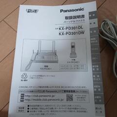 パナソニック　パーソナルファックスの画像