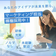 【未経験OK・フレックス可】転職希望者の集客を支えるマーケティン...