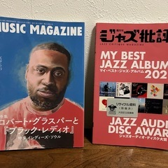 ジャズ音楽雑誌2冊セット
