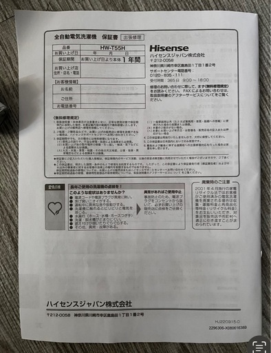 2023年製　洗濯機5.5kg