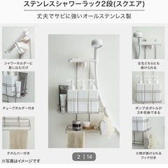 【取引先決まりました】ニトリ ステンレスシャワーラック２段の画像