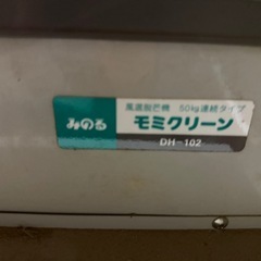 モミくりーん