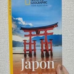 【フランス語】日本旅行ガイドブック