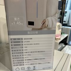 【ジモティ割】超音波式加湿器 LP-2305 (ID: 845）の画像