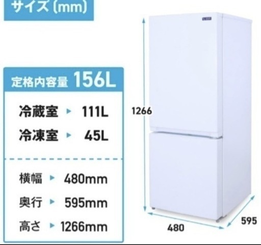 冷蔵庫【配達無料お届け設置出来ます?都内近郊?】✨156ℓ容量✨2021年新品購入品✨除菌クリーニング済✨超極美品✨他にも冷蔵庫.洗濯