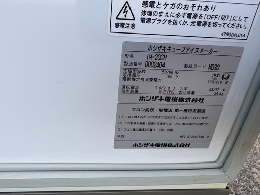 ■中古品 ホシザキアイスキューブメーカー IM‐20CM 2014年 450ｘ460ｘ630ｍｍ 製氷機 動作問題なし■