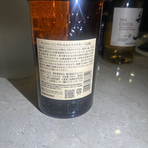 サントリー山崎