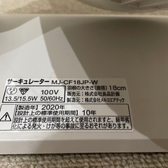 【無印良品】サーキュレーター2020年製の画像