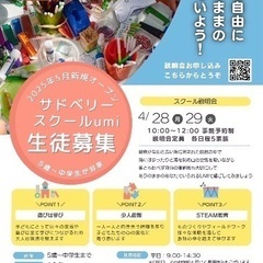 サドベリースクール