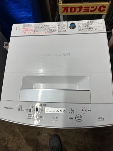 TOSHIBA！洗濯機！4.5キロ！2019年製！！