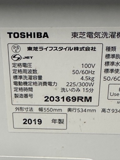 TOSHIBA！洗濯機！4.5キロ！2019年製！！
