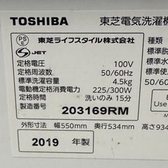 TOSHIBA！洗濯機！4.5キロ！2019年製！！の画像