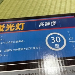 新品LED蛍光灯 30型の画像
