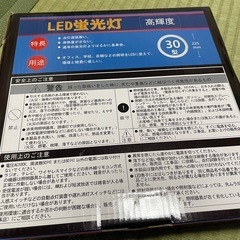 新品LED蛍光灯 30型の画像