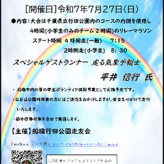 船橋行田公園走友会メンバー募集