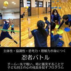子どもたちの「できた！」を一緒に育てませんか？『忍者ナイン』のメインインストラクター募集します。の画像