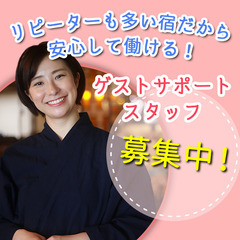 ⭐︎民泊スタッフ 子連れOK！⭐︎