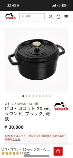 staub ストウブ　ココット
