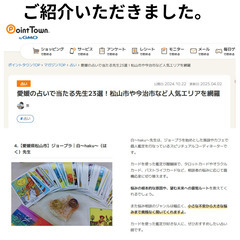 ★タロットカード★占い　白-haku-　松山市近郊のカフェにて - 松山市