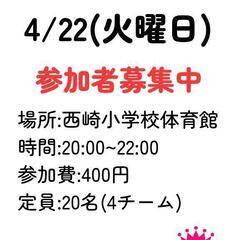 ４/22(火)フットサル参加者募集中‼️