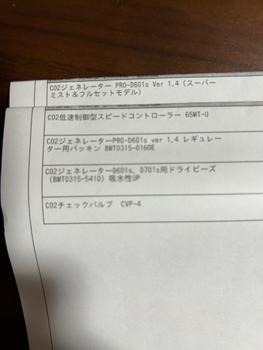 CO2ジェネレーター＋備品