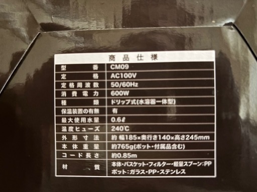 処分価格　新品10個セット　コーヒーメーカー