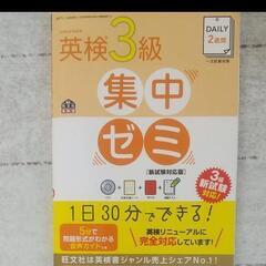 英検3級 DAIRY2週間 集中ゼミ 旺文社