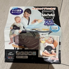 べべポケットの画像