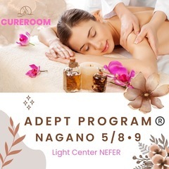 2025/4/23・24 【ADEPT PROGRAM®️御案内】の画像