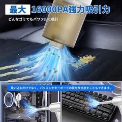 新品未使用品　ハンディークリーナー　コードレス　16000PA強力吸引力　4000mAmバッテリー　ミニ掃除機の画像