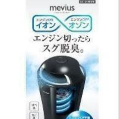 槌屋ヤック　メビウスイオン
