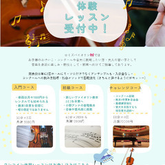ロミズバイオリン教室/渋谷区 ワンコイン体験レッスン（駅チカ）