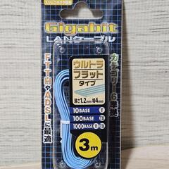 LANケーブル カテ6 3メートル 未開封