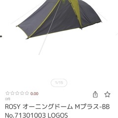 お譲り先決定しました　テント