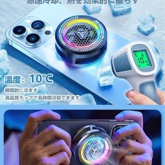 【新品未使用】✨AI知能搭載✨スマホ 冷却ファン 磁気式/クリップ式2way スマホクーラーの画像