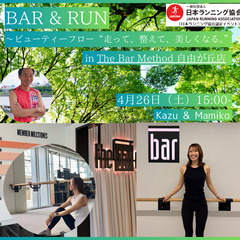 BAR & RUN ～ビューティーフロー in 自由が丘 0426