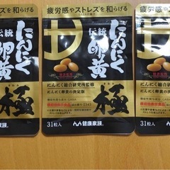 健康家族　伝統にんにく卵黄極　3ヶ月分