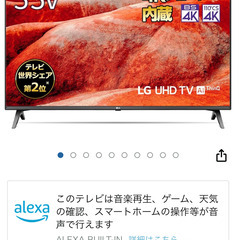 LG 55V型 4Kチューナー内蔵液晶テレビ Alexa搭載/ドルビーアトモス対応 2019年モデル 55UM7500PJAの画像