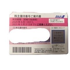 ANA 株主優待券 1枚