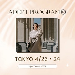 【東京2025アデプトプログラム4/23・24】ダンサー💃から経...