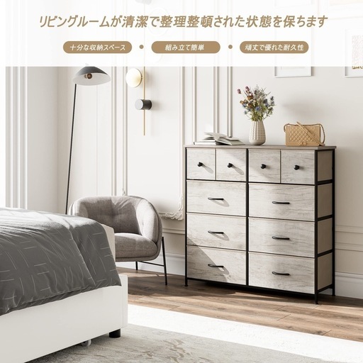 【新品未使用】チェスト タンス 収納チェスト 4段10杯 オーガナイザー 収納ケース