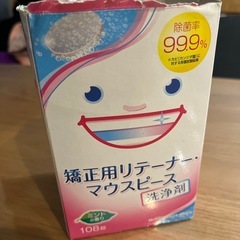 マウスピース 洗浄剤